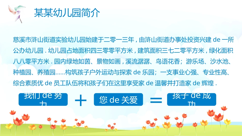 幼儿园家长会21.pptx_第2页