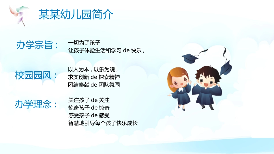 幼儿园家长会21.pptx_第3页