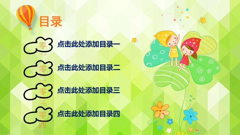 幼儿园家长会22.pptx_第2页
