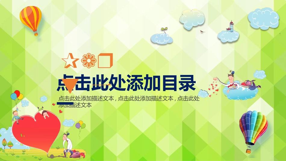 幼儿园家长会22.pptx_第3页