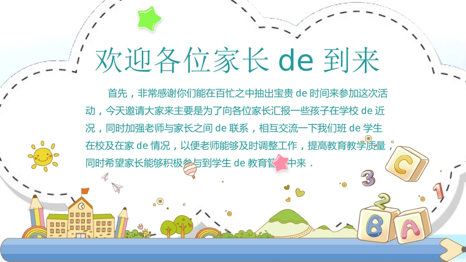 幼儿园家长会23.pptx_第2页
