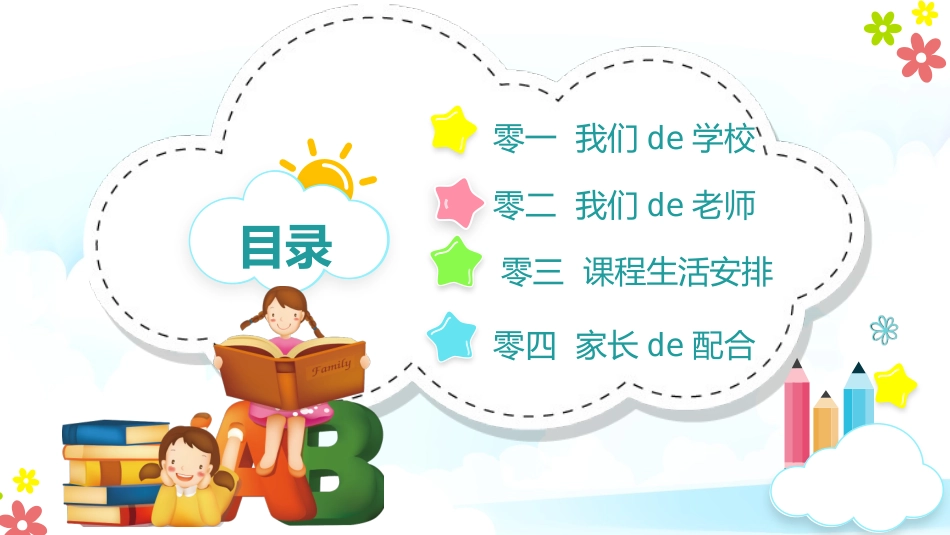 幼儿园家长会23.pptx_第3页