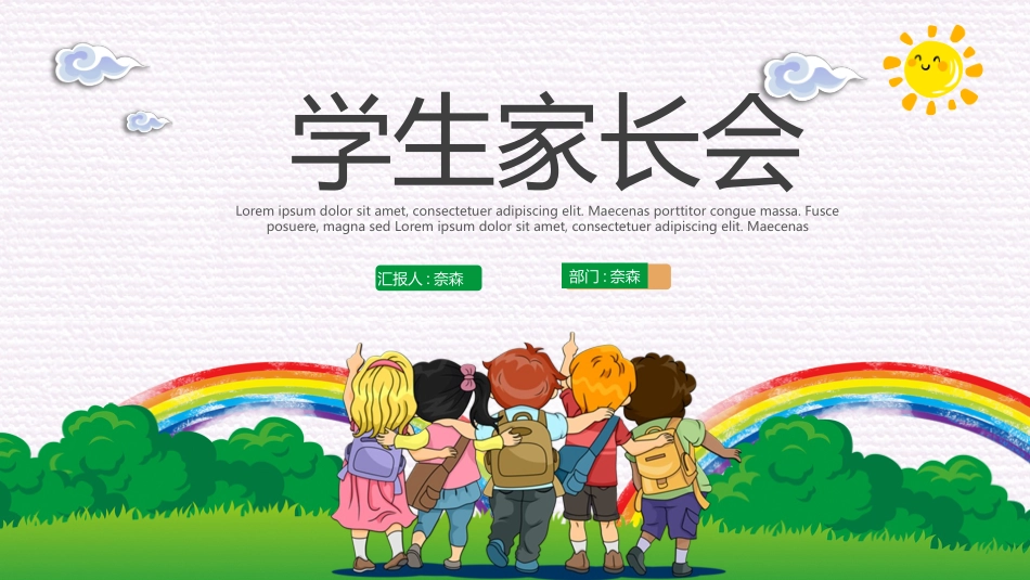幼儿园家长会24.pptx_第1页