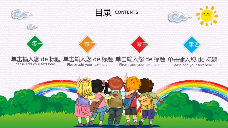 幼儿园家长会24.pptx_第2页