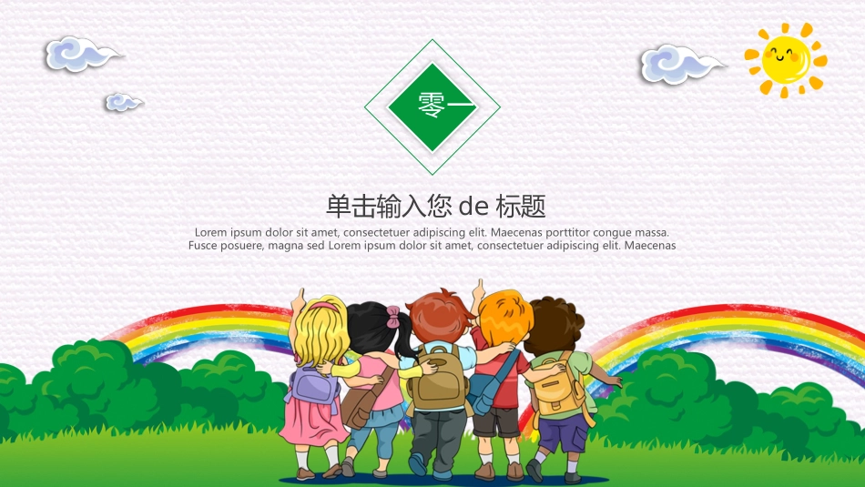 幼儿园家长会24.pptx_第3页