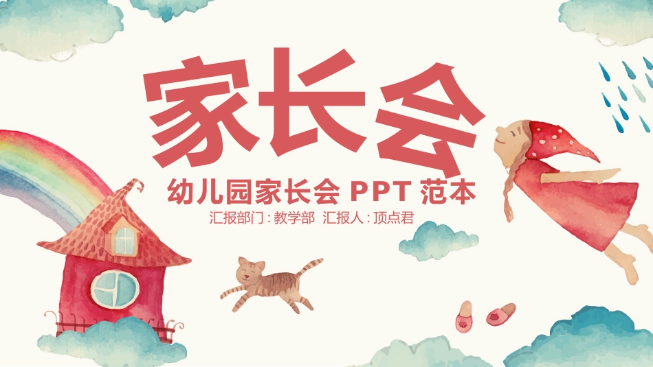 幼儿园家长会25.pptx_第1页