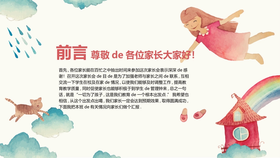 幼儿园家长会25.pptx_第2页