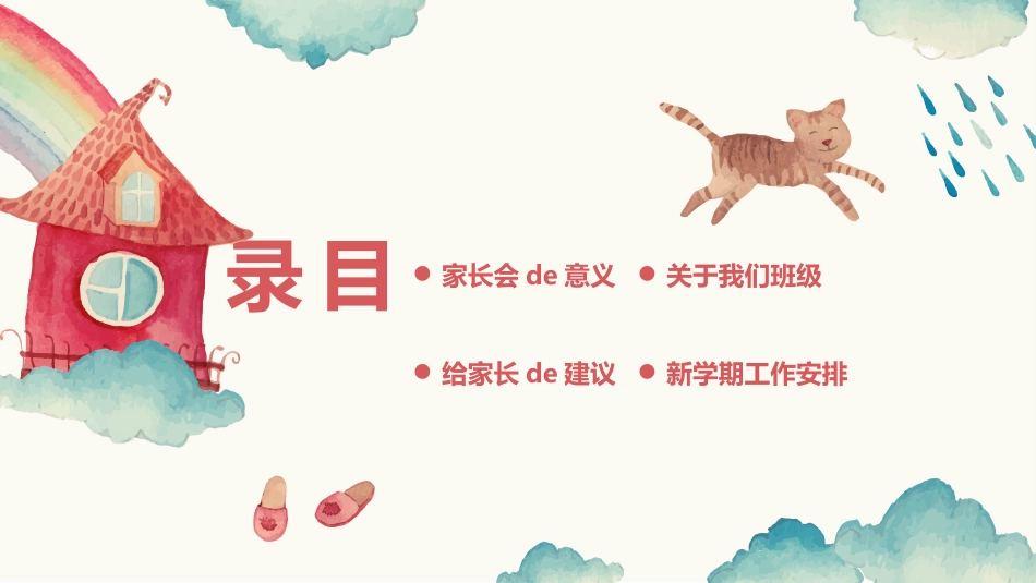 幼儿园家长会25.pptx_第3页