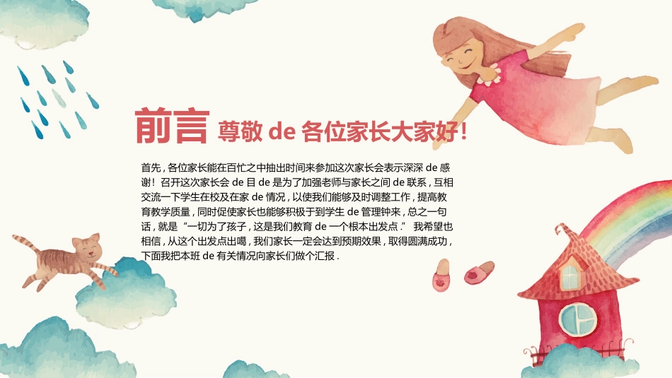 幼儿园家长会26.pptx_第2页