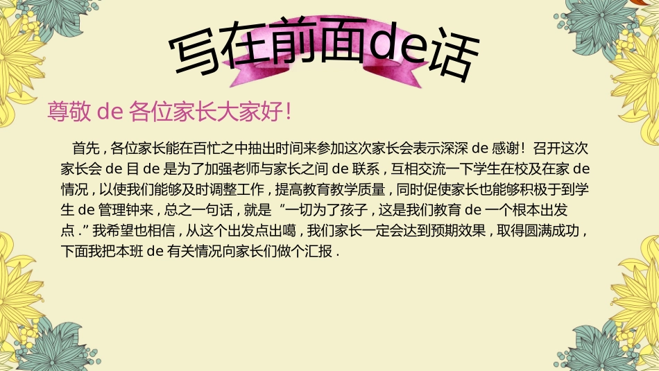 幼儿园家长会27(2).pptx_第2页