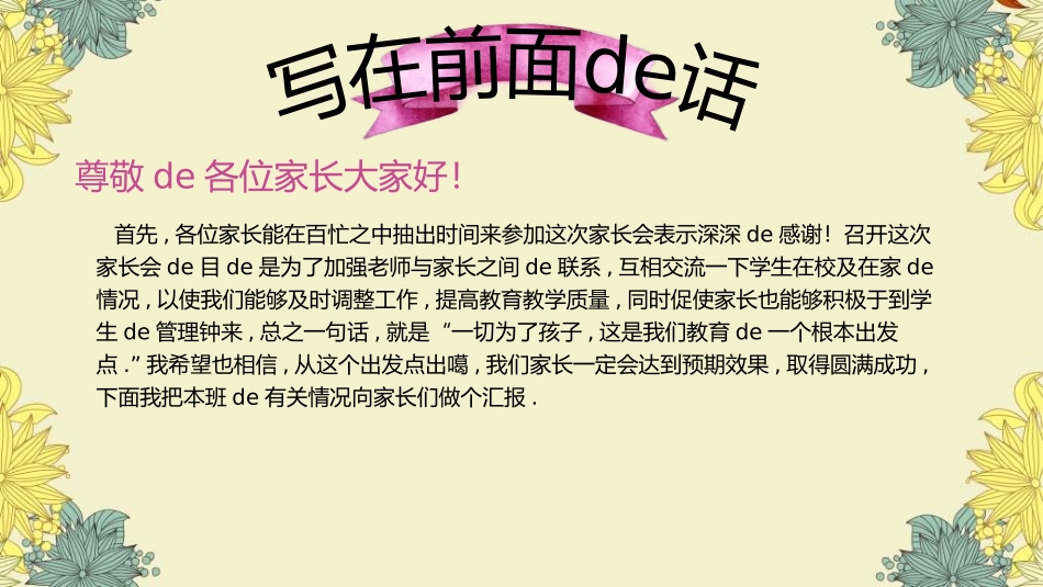 幼儿园家长会27.pptx_第2页