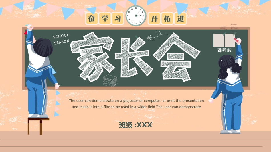幼儿园家长会28.pptx_第1页