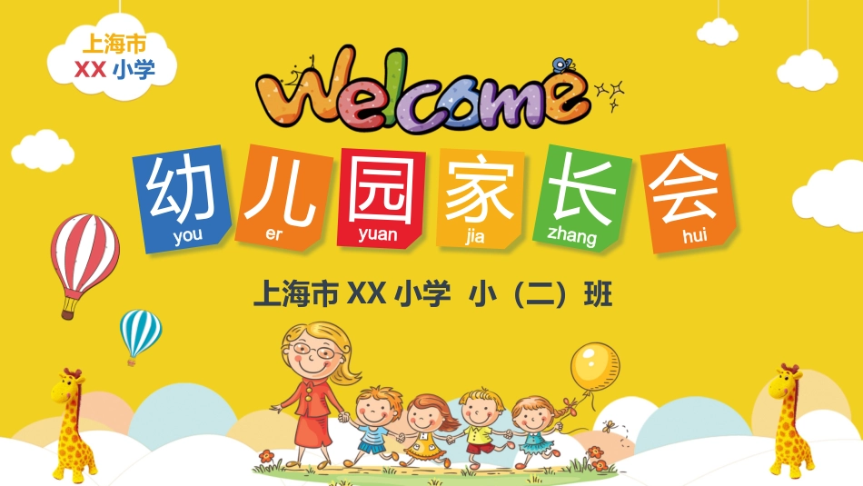 幼儿园家长会29.pptx_第1页