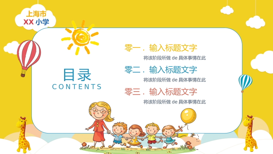 幼儿园家长会29.pptx_第2页