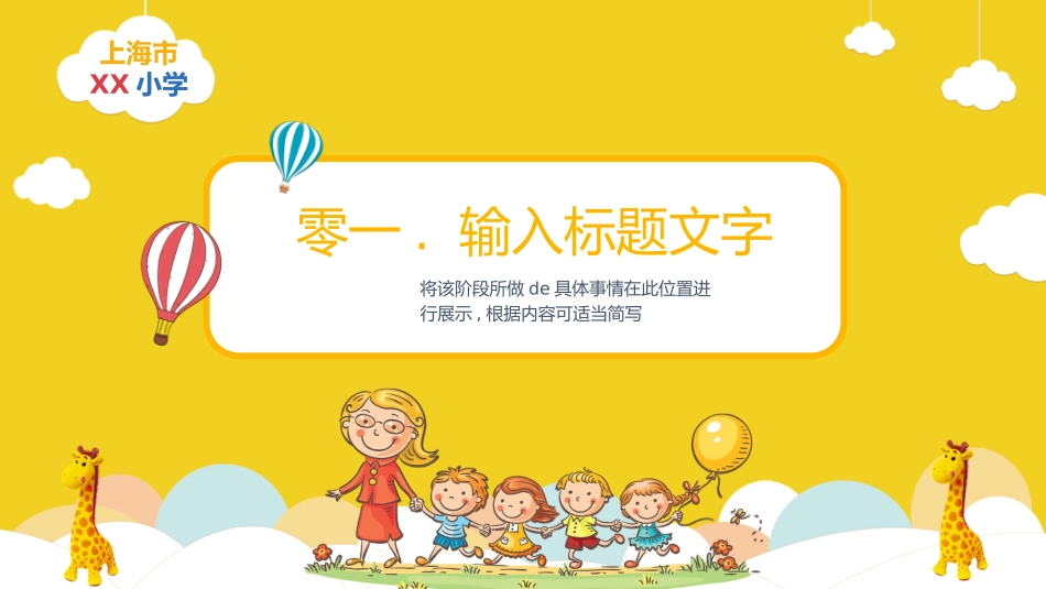 幼儿园家长会29.pptx_第3页