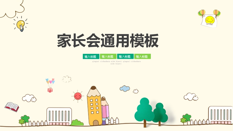 幼儿园家长会33.pptx_第1页