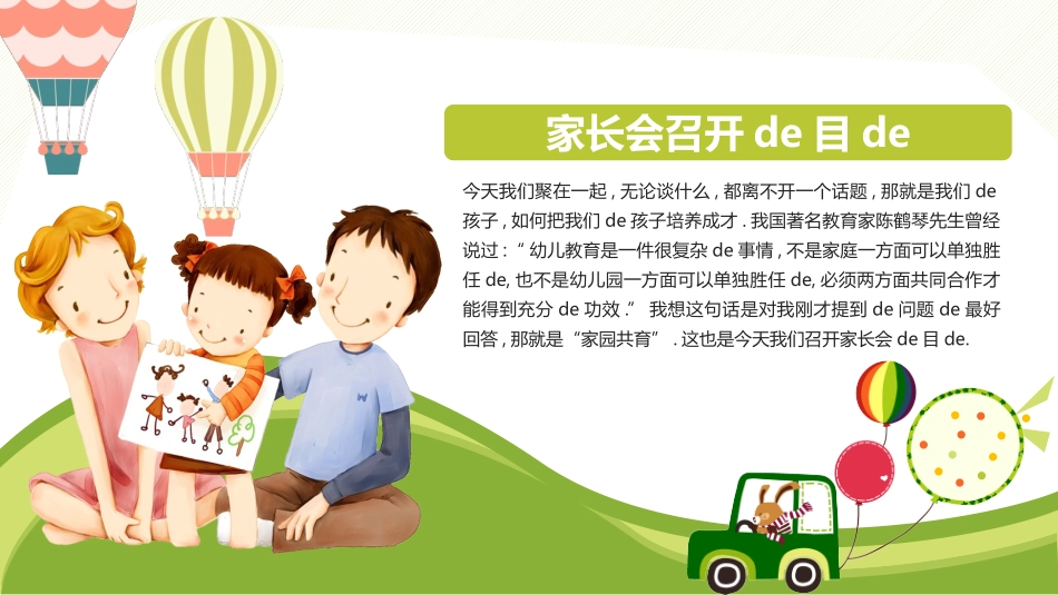 幼儿园家长会34(1).pptx_第2页