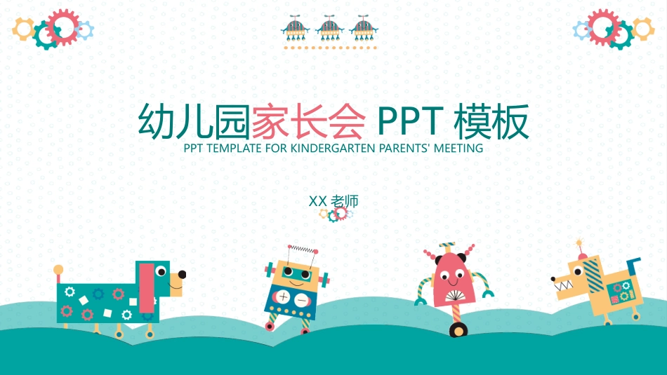 幼儿园家长会35.pptx_第1页
