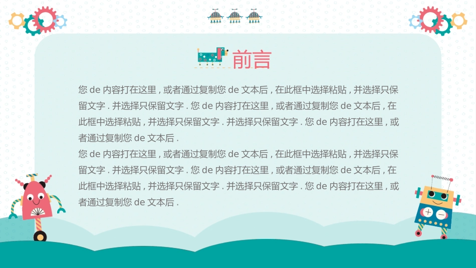 幼儿园家长会35.pptx_第2页