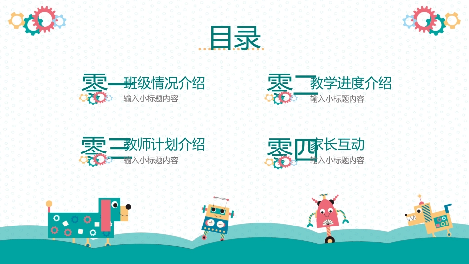 幼儿园家长会35.pptx_第3页
