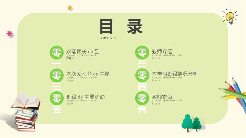 幼儿园家长会38.pptx_第2页