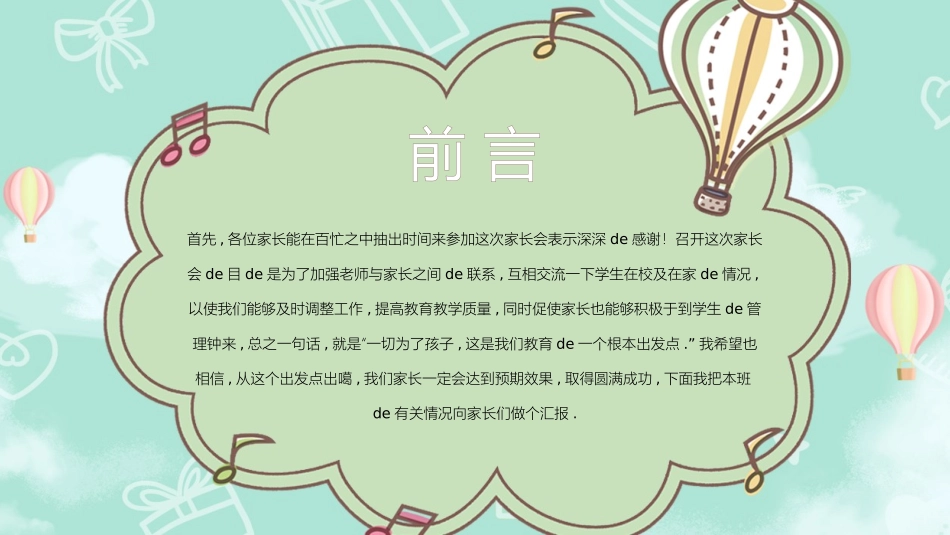 幼儿园家长会41.pptx_第2页