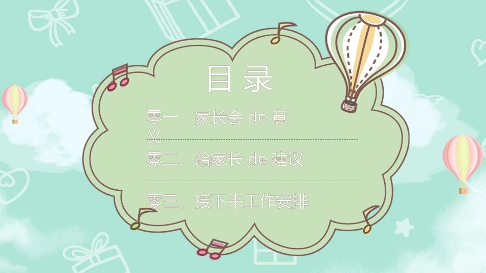 幼儿园家长会41.pptx_第3页