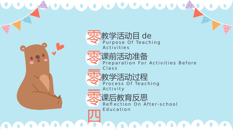 幼儿园家长会42.pptx_第2页