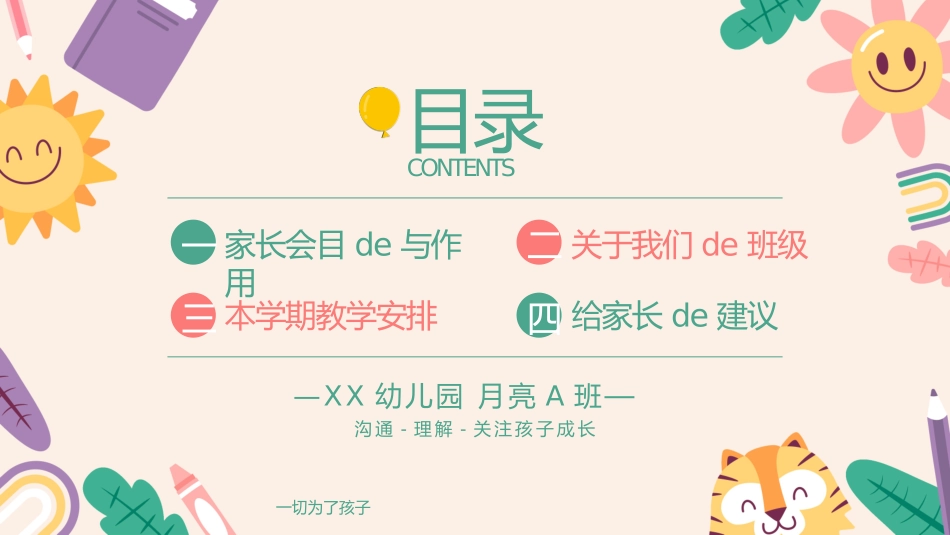 幼儿园家长会46.pptx_第2页