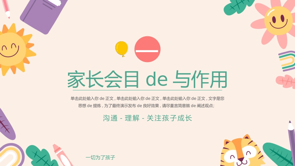 幼儿园家长会46.pptx_第3页