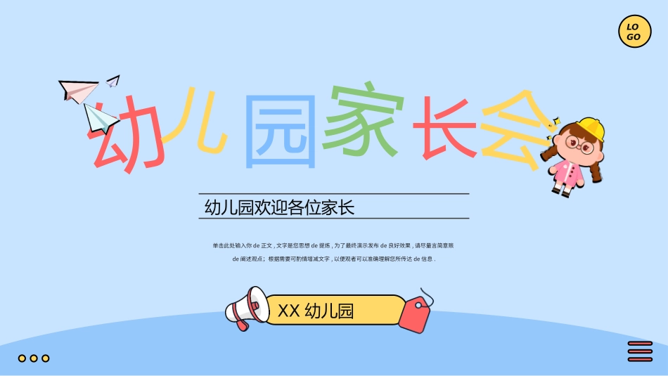 幼儿园家长会50(2).pptx_第1页