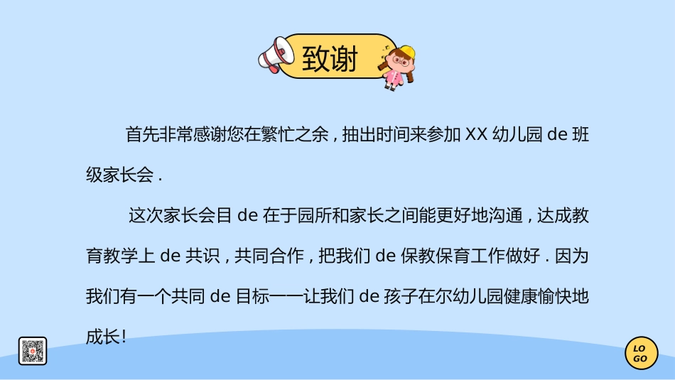 幼儿园家长会50(2).pptx_第2页