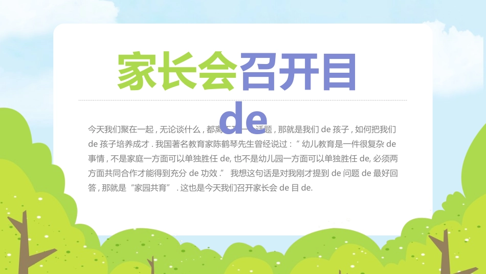 幼儿园家长会54(1).pptx_第2页