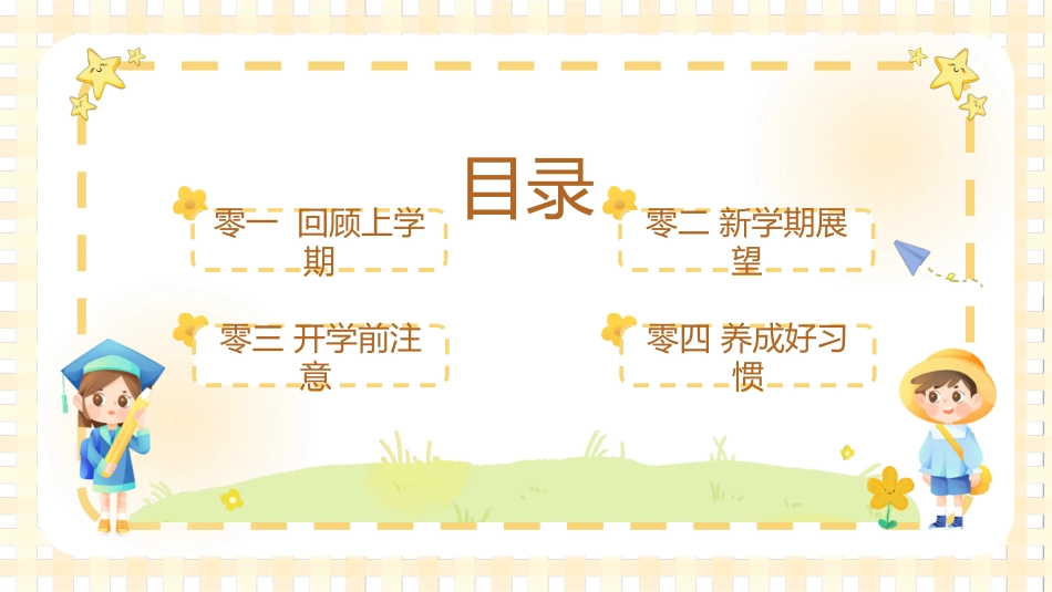 幼儿园家长会55(1).pptx_第2页