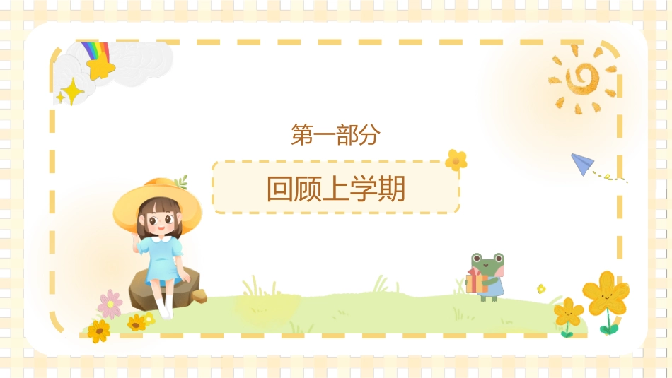 幼儿园家长会55.pptx_第3页
