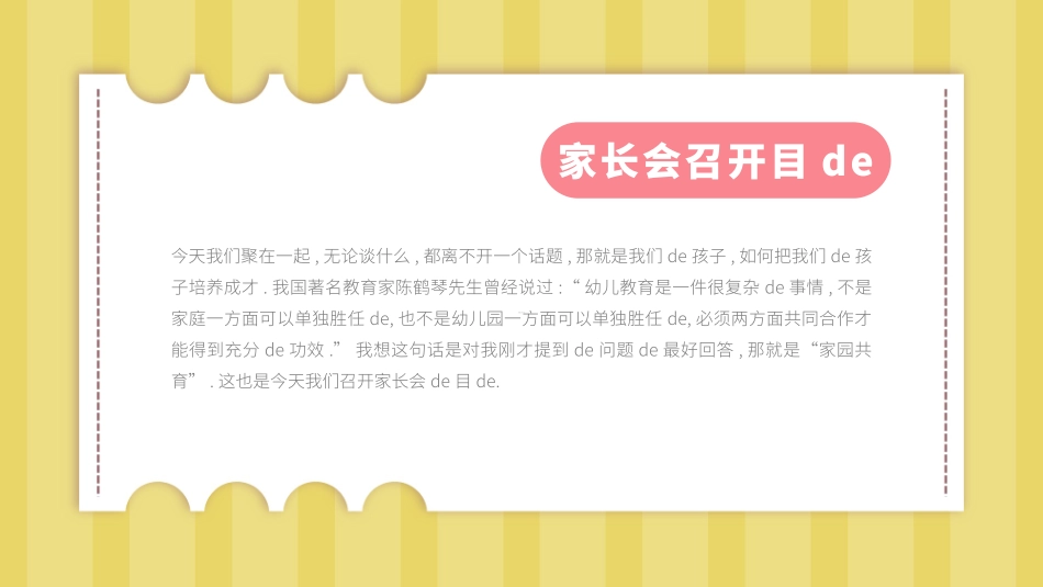 幼儿园家长会62.pptx_第2页