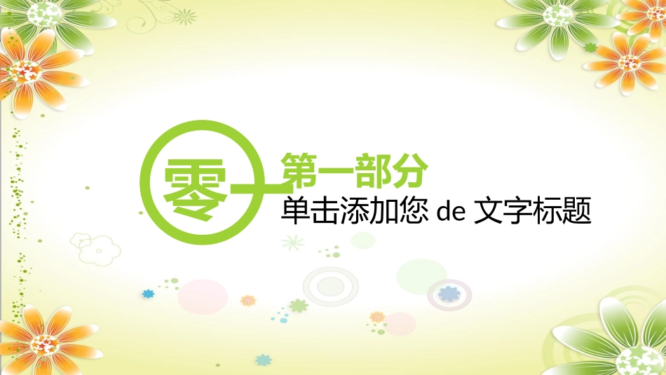 幼儿园家长会64.pptx_第3页