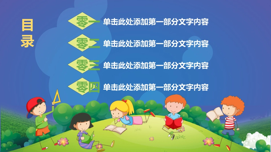 幼儿园家长会67.pptx_第2页