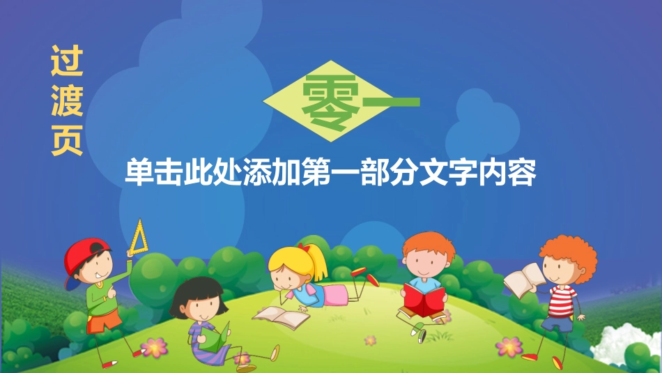 幼儿园家长会67.pptx_第3页