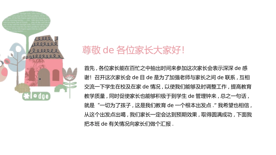 幼儿园家长会68.pptx_第2页