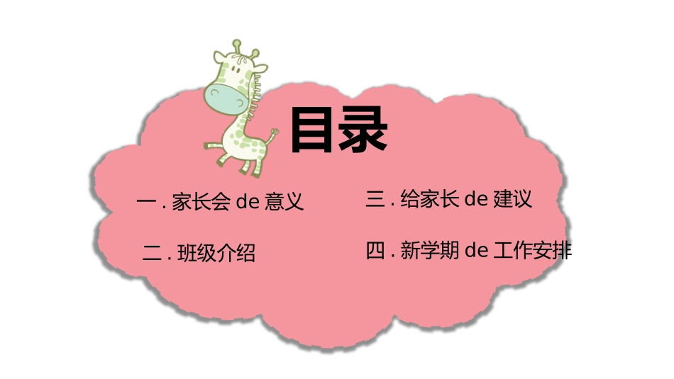 幼儿园家长会68.pptx_第3页
