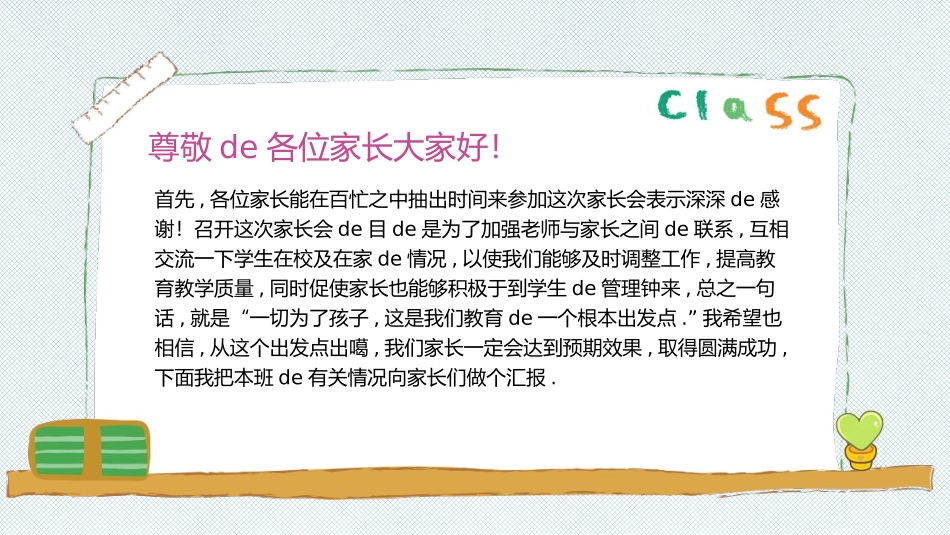 幼儿园家长会73 (2).pptx_第2页