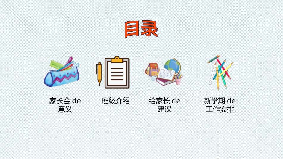 幼儿园家长会73 (2).pptx_第3页