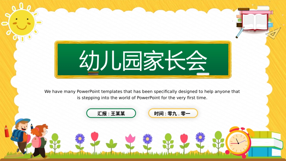 幼儿园家长会73.pptx_第1页