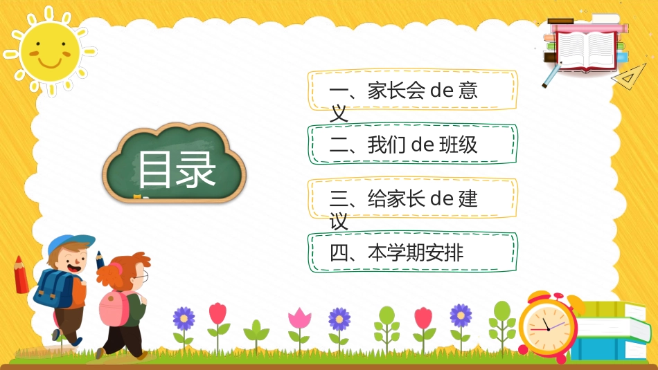 幼儿园家长会73.pptx_第2页