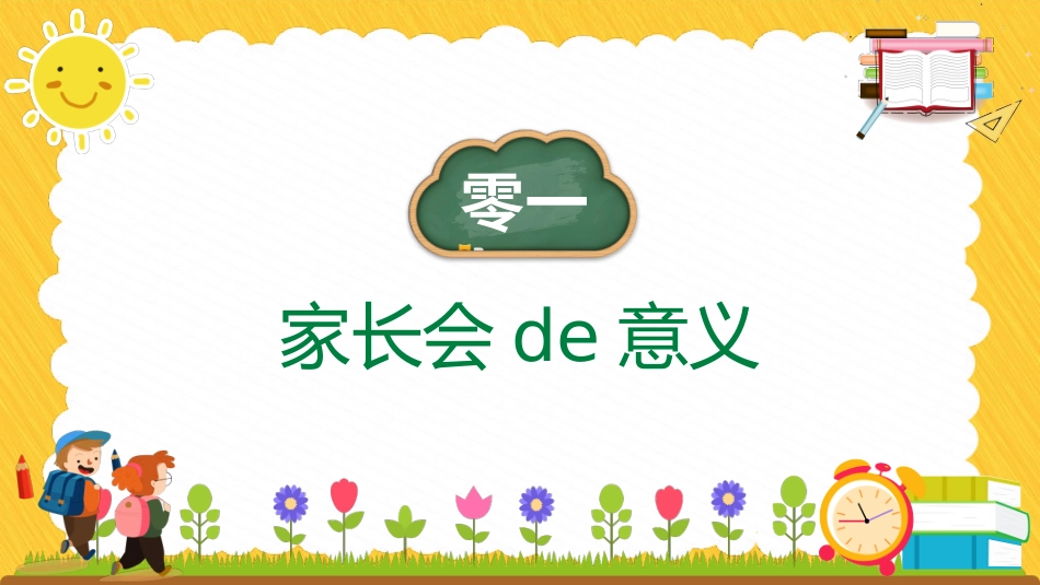 幼儿园家长会73.pptx_第3页