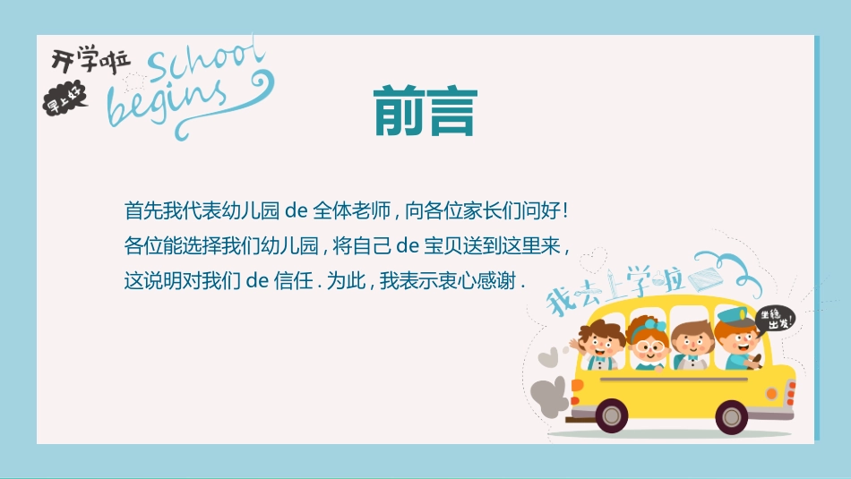 幼儿园家长会74(1).pptx_第2页