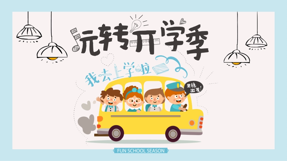 幼儿园家长会74.pptx_第1页