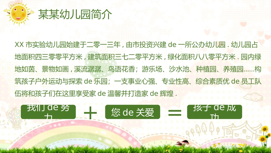 幼儿园家长会76.pptx_第2页