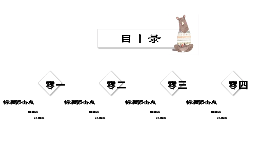 幼儿园家长会77.pptx_第2页